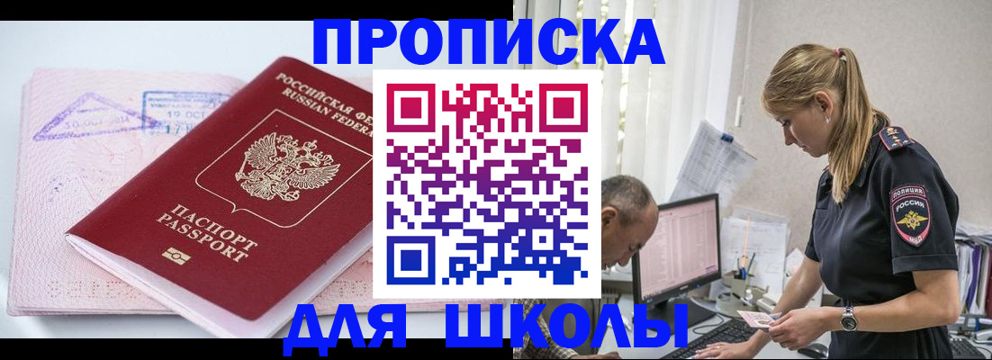 прописка от собственника в Бикине