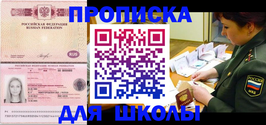 прописка 2025 в Бикине