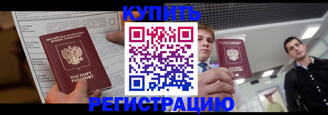 прописка гарантия в Бикине