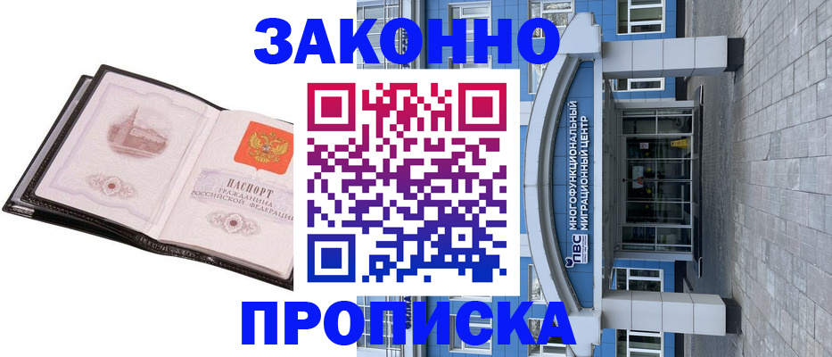 временная регистрация надежно в Бикине