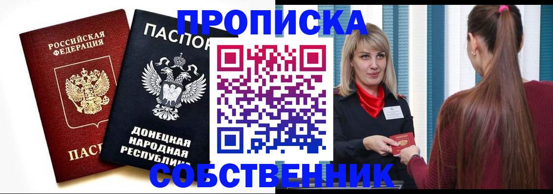 прописка для школы в Бикине